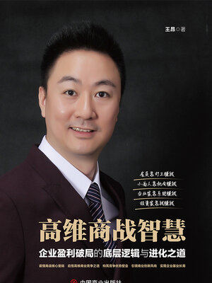 cover image of 高维商战智慧